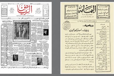 «الرياض» و«اليمامة» تودعان الورق.. نهاية فصل من تاريخ الصحافة السعودية