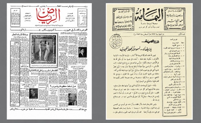 «الرياض» و«اليمامة» تودعان الورق.. نهاية فصل من تاريخ الصحافة السعودية