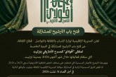 المديرية الإقليمية للثقافة بتيزنيت تفتح باب الترشيح للدورة الخامسة لملتقى أفولاي للمسرح الامازيغي