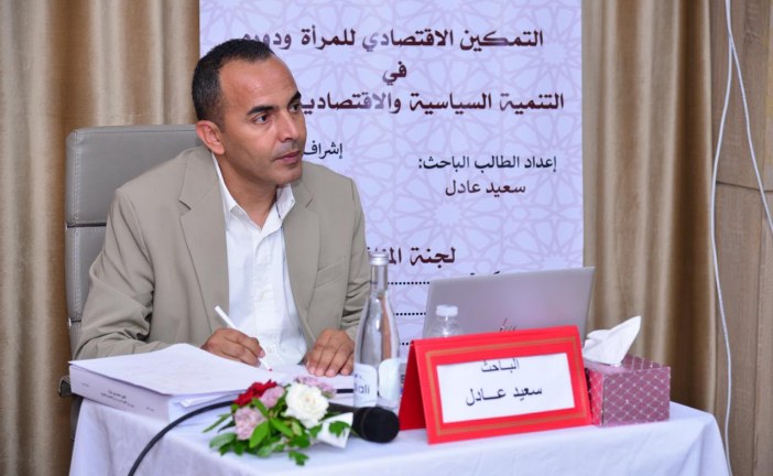 التمكين الاقتصادي للمرأة ودوره في التنمية السياسية والاقتصادية للدولة.. موضوع أطروحة دكتوراه بجامعة ابن زهر بأكادير
