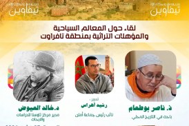 تافراوت تستعيد ذاكرتها وتثمن مؤهلاتها السياحية والتراثية في رحاب فيستيفال تيفاوين