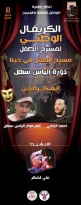 وفاء لروح الراحل الياس السهلي.. تكريم شاب اختطفه الموت غدرا وترك اثرا في قلوب اهل تزنيت