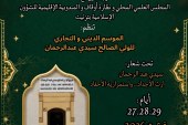 انطلاق فعاليات الموسم الديني والتجاري السنوي لسيدي عبد الرحمن بتيزنيت تحت شعار “إرث الأجداد واستمرارية الأحفاد” – بلاغ