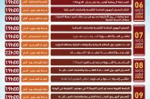 الدورة الثامنة عشرة لفستيفال تيفاوين تنطلق ببرنامج متنوع يجمع الثقافة والتنمية والفنون